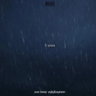 5 утра ты даже не представляешь рингтон