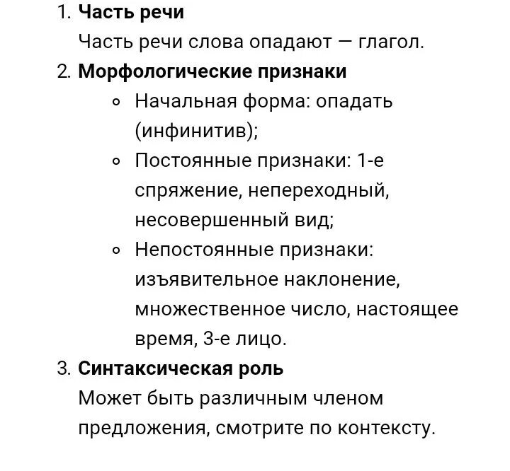 Морфологические слова неожиданно. Кружится морфологический разбор. Морфологический разбор глагола. Морфологический разбор слова улетают. Пролетающие морфологический разбор.