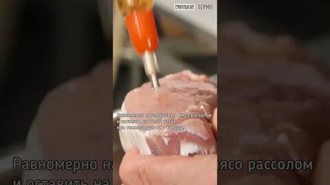 Рассол для шприцевания мяса