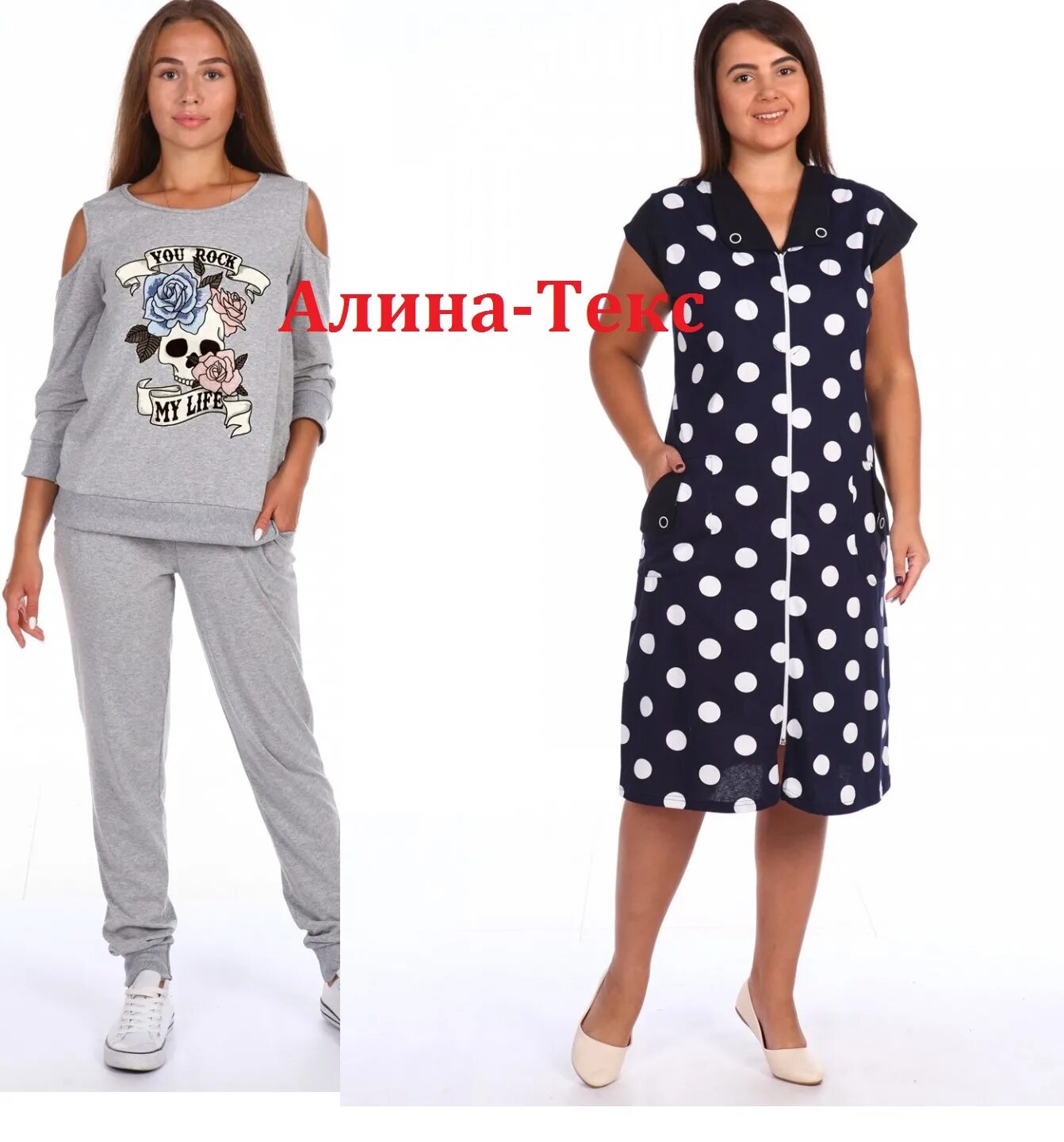 Иваново темно синий домашний костюм. Акотекс ивановский трикотаж. Тикетекс одежда ивановский трикотаж. Модно удобно трикотаж иваново. Интернет магазин тике текст ивановский трикотаж.