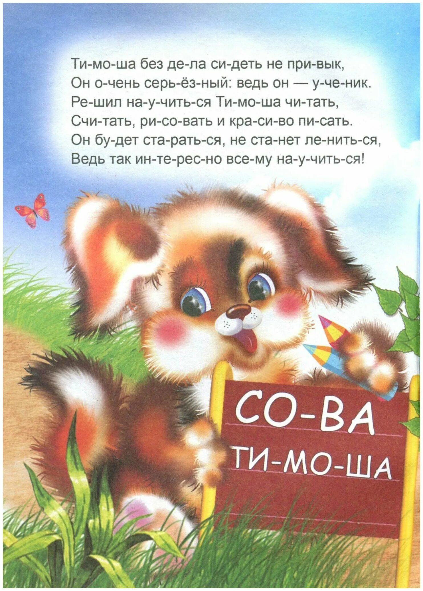 Чтение для ребенка 6 лет по слогам тексты для чтения. Рассказы для чтения по слогам. Рассказы для чтения по слогам. Рассказы для чтения по слогп. Тексты для чтения по слогам для дошкольников 6-7 лет.