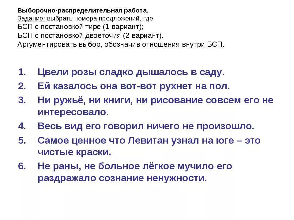 Самостоятельная работа бессоюзные предложения. Сложные предложения задания. Сложные предложения упражнения. Бессоюзное сложное предложение задания. Сложные предложениеупражнения.