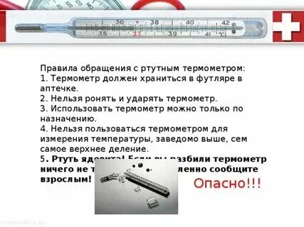 Сколько минут надо мерить ртутный градусник