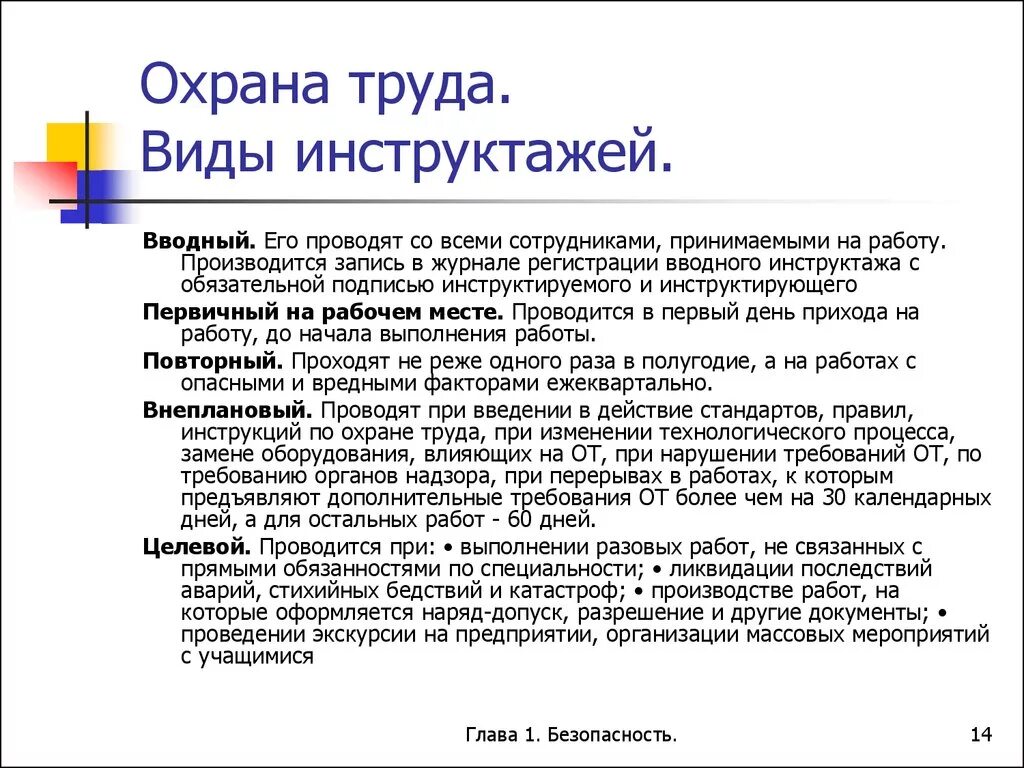 Какой инструктаж нужно провести с работником