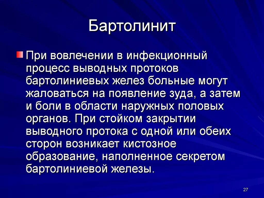 Бартолиновая железа где находится