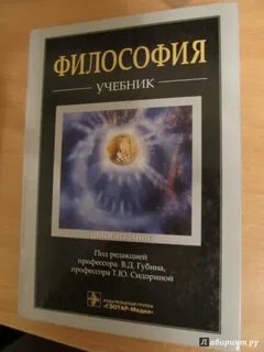 Губин философия