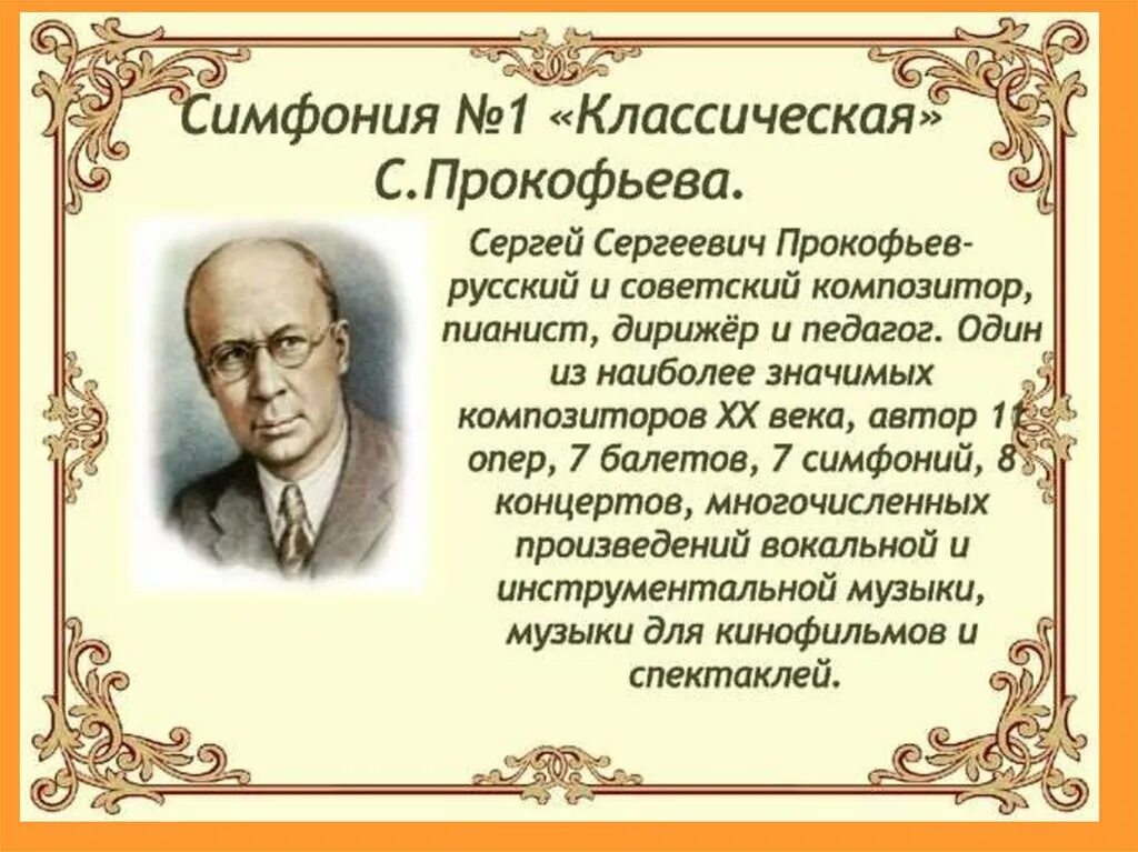 Какое название носит симфония. Симфония № 1 («классическая») с. прокофьева. &quot;симфония №1 с. прокофьева&quot; краткое содержание. симфонии №1 сергея сергеевича прокофьева. симфония 1 прокофьев.