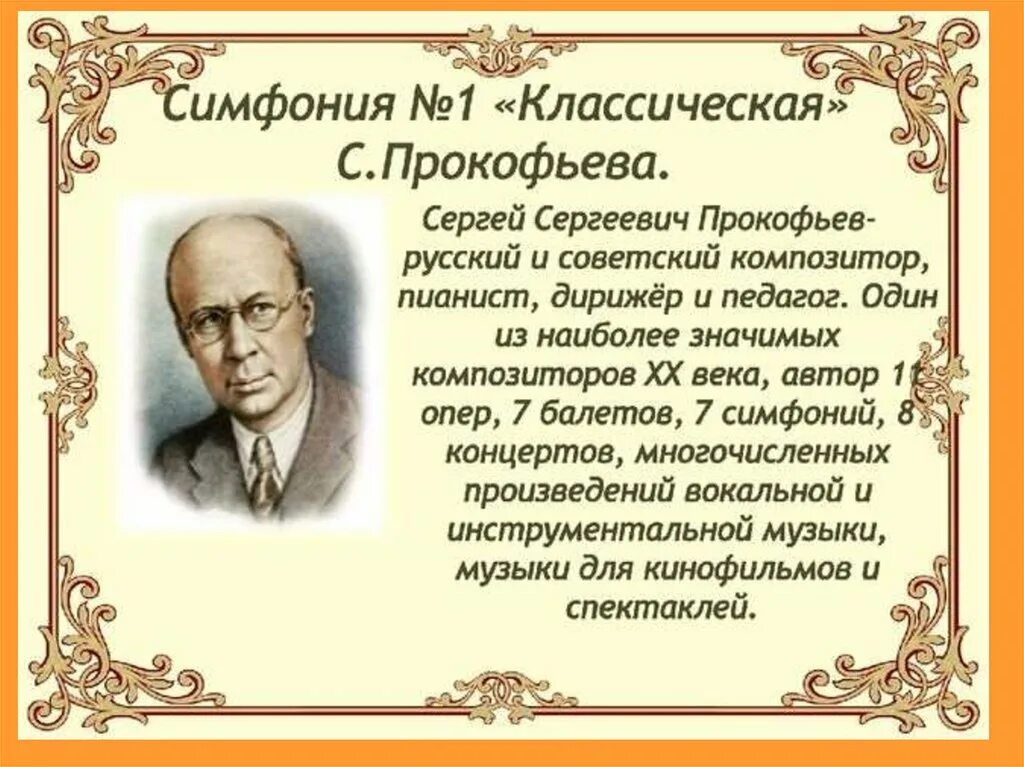 Русский композитор Прокофьев. Симфония Прокофьева №1. "Симфония №1 с. Прокофьева" краткое содержание. Музыка 1 1 кто написал