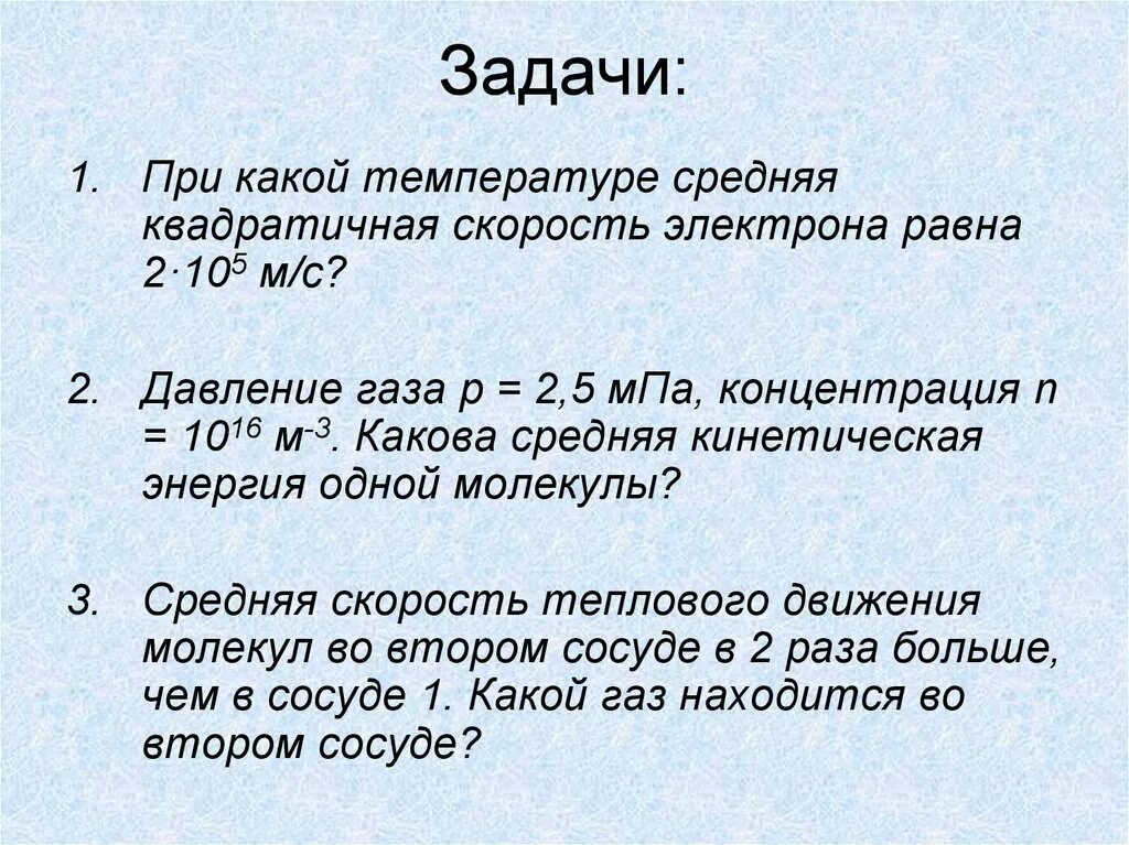 При какой температуре средняя квадратичная