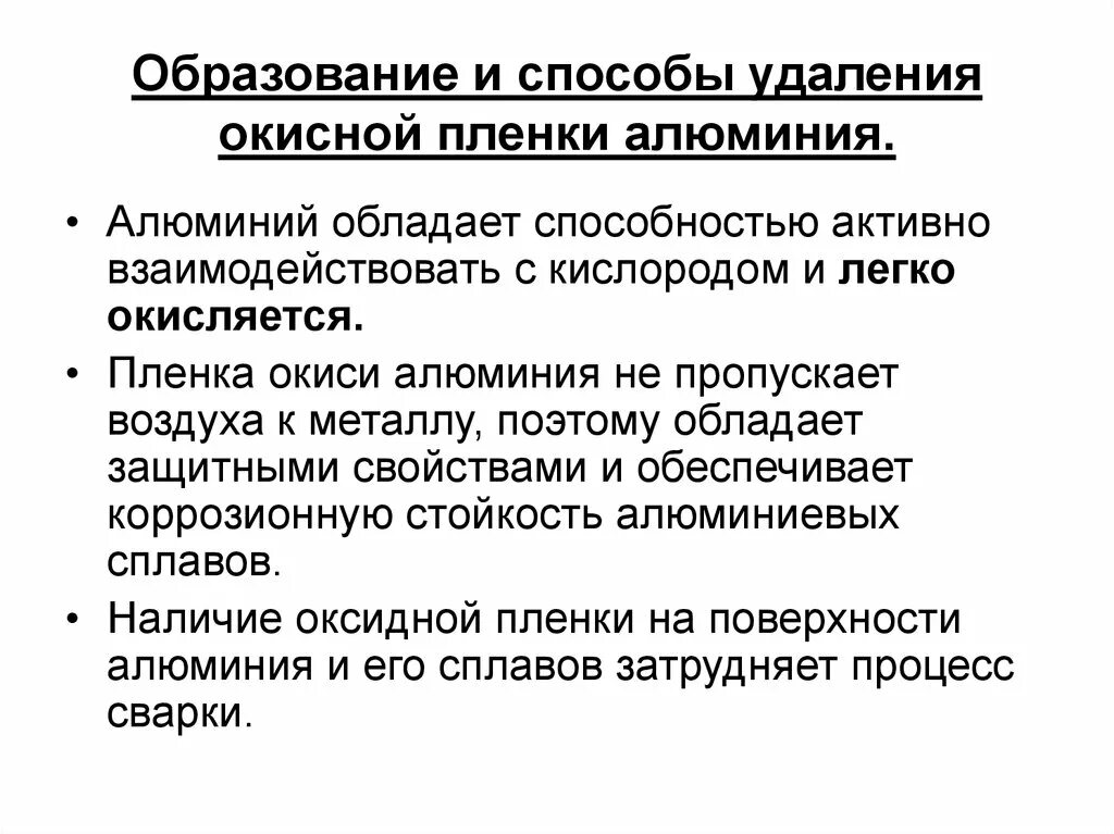 Как снять оксидную пленку с алюминия Алюминий и его соединения презентация, доклад, проект скачать