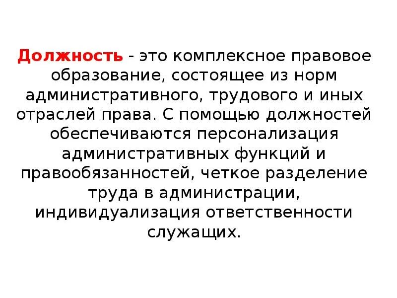 Правовые мероприятия. Этапы принятия гос решений. Учетно-аналитическое обеспечение экономической безопасности. Комплексные правовые решения. Комплексный подход в управлении.