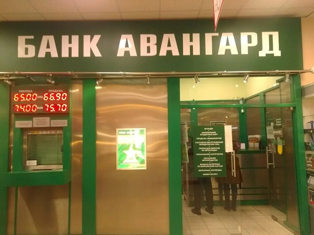 банк авангард где. авангард банк авангард. банк авангард где. офисы вестерн юнион. авангард банк презентация.