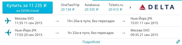 Москва сеул прямой рейс. Рейс москва нью-йорк. рейс из нью йорка в москву. москва нью йорк прямой рейс. прямой авиарейс москва нью йорк.