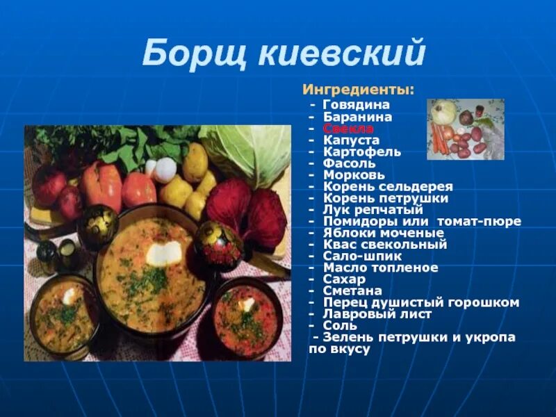 Что первое в борщ капуста или картошка. Разновидности борща. Борщ презентация. Виды борщей список. Особенности борща.