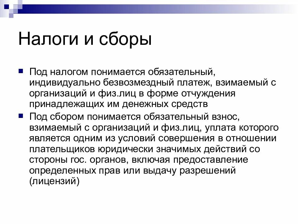 Под налогом. Под налогом понимается. под налогом понимается обязательный индивидуально. под налогом понимается обязательный индивидуально безвозмездный. под налоговой ставкой понимается.