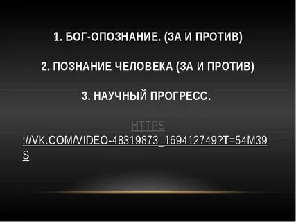 Прогресс научных знаний