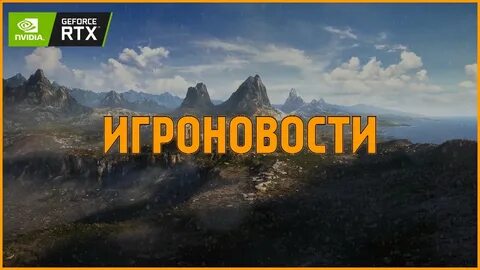 Игроновости