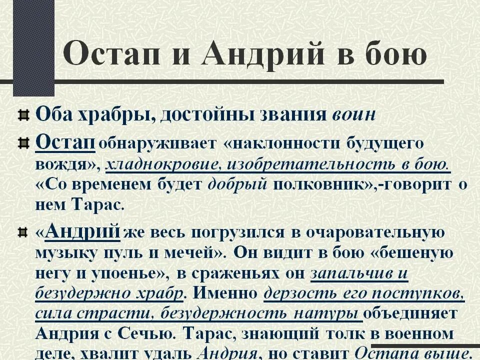 Андрий в дубно. Остап и андрий в бою тарас бульба. поведение тараса бульбы остапа и андрия. поведение в бою остапа,андрия,тараса. жизнь в запорожской сечи остапа и андрия.