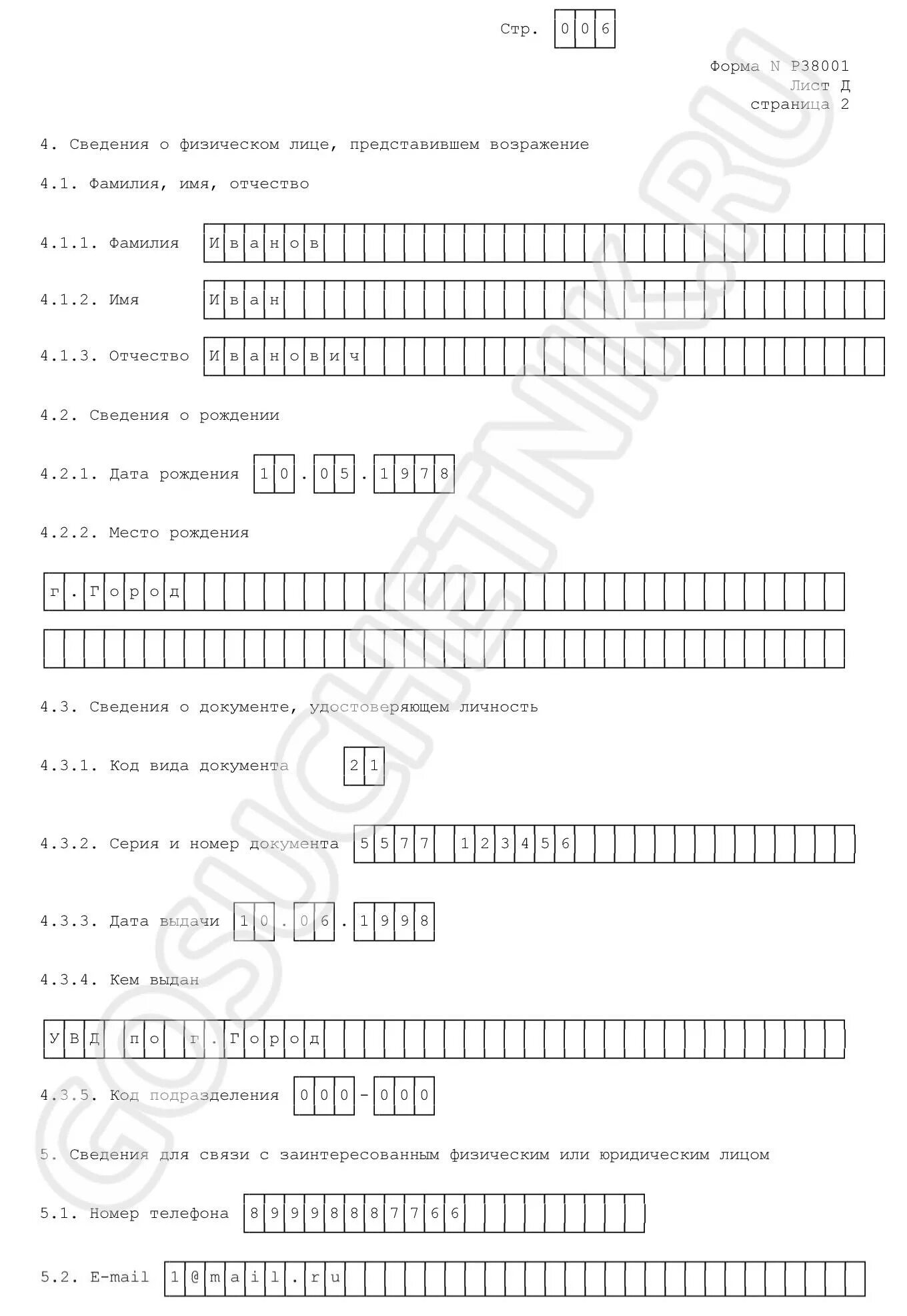 Образец заполнения против исключения из егрюл. P38001 образец заполнения. форма 38001. форма р38001 образец. форма 38001 образец заполнения.