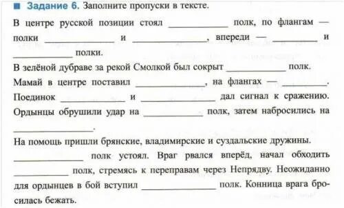 Заполни те пропуски в текмтн. Заполните пропуски в тексте. Упражнение заполни пропуски в тексте. Заполните пропуски в тексте в центре русской позиции. Заполните пропущенные слова в предложениях