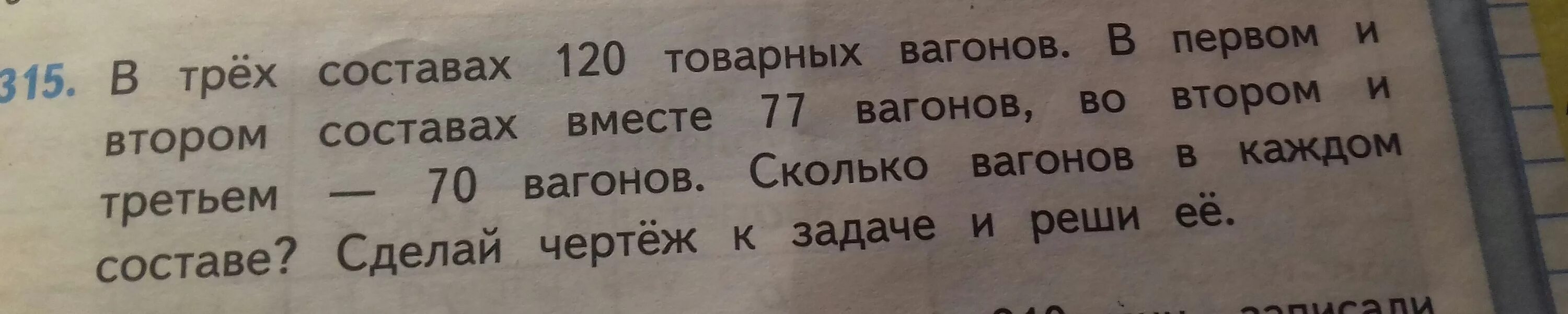 Задача в 3 составах 120 товарных вагонов. В трех вагонах 120 товарных вагонов. В трёх составах 120 товарных вагонов чертёж. В составах 120 товарных вагонов.