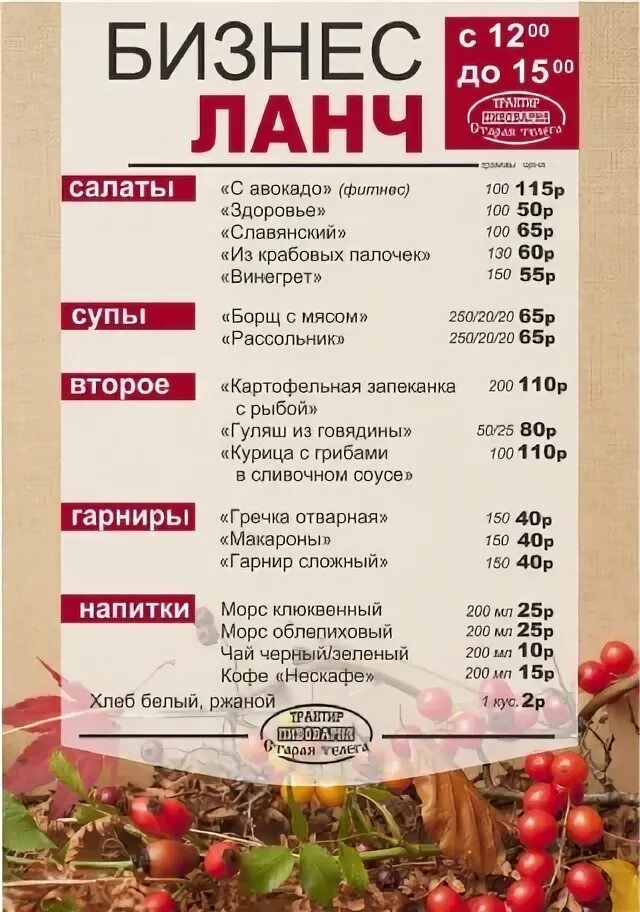 Тайфун елабуга меню. Меню кафе телега.. трактир телега новый арбат меню напитки. вкус востока рощино меню. трактир тестова прейскурант.