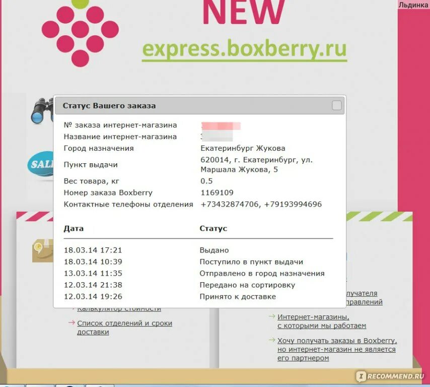 Boxberry. Боксберри магазин. Посылка Boxberry. Boxberry доставка.