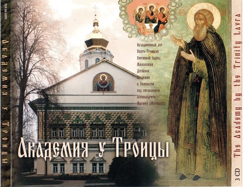 Акафист покрову пресвятой богородице читать и слушать. Хор свято-троицкой сергиевой лавры. с академия у троицы. покров пресвятой богородицы троице сергиевой лавры. хор свято-троицкого монастыря и семинарии.