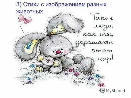 Стихи разные размеры