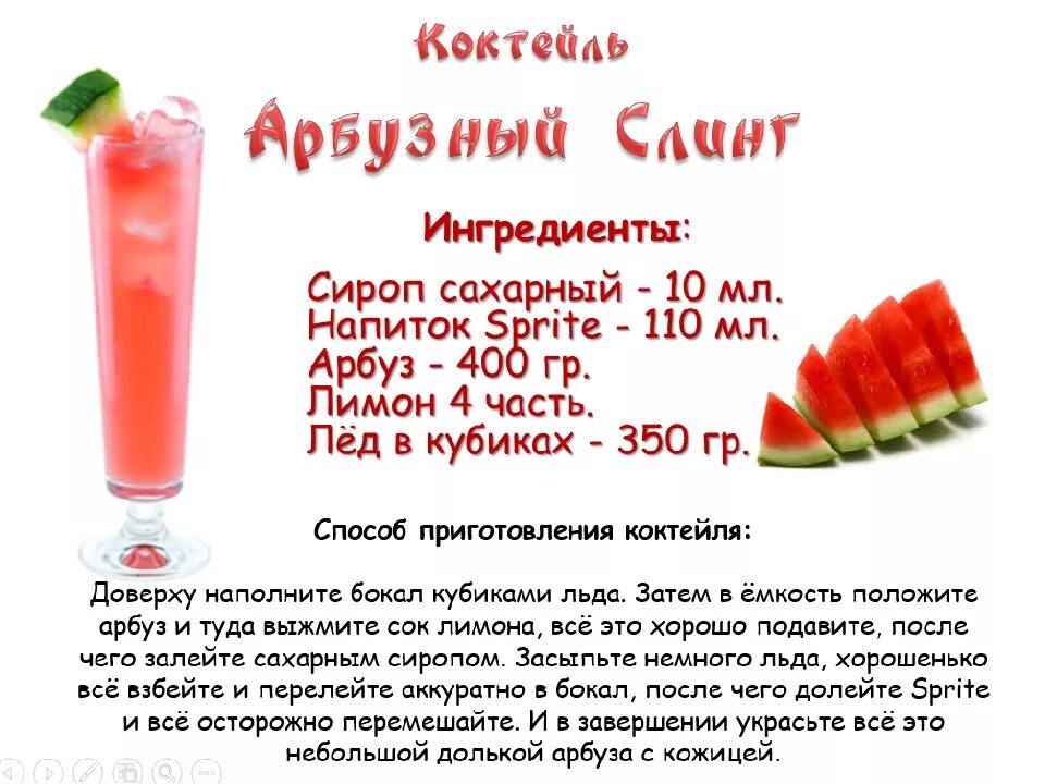 Cocktail рецепты