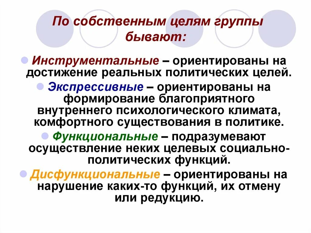 Цели группы. Собственные цели. Группы бывают. Какие бывают цели группы.