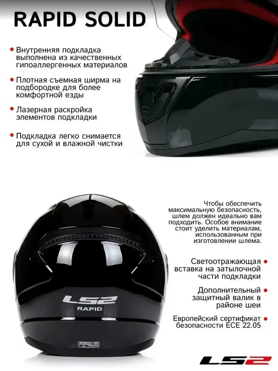 Ls2 ff353 rapid solid. Производство шлемов. шлемls2ff353 маки. мотошлем ls2 of606 drifter solid (матовый зеленый, matt military green, 2xl).