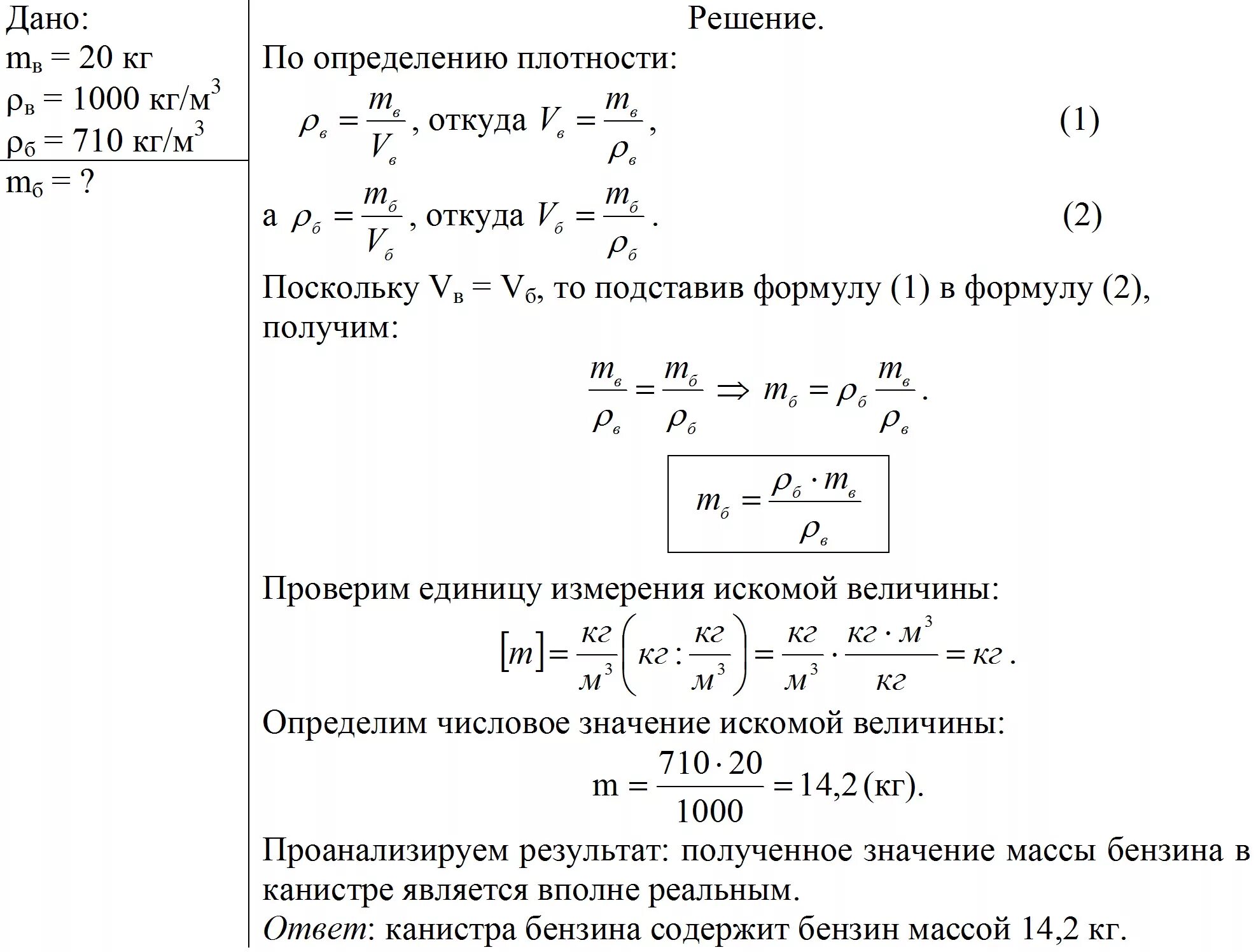 Какова масса тела имеющего. Формулы перевода массы топлива. Как определить массу топлива физика. Нахождение массы в физике задачи. Задача на нахождение плотности жидкости.