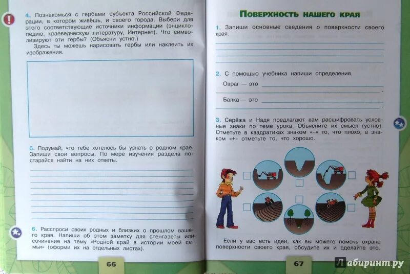 Где 4 класс рабочая. Поверхность нашего края 4 класс окружающий мир рабочая тетрадь. окружающий мир 4 класс рабочая тетрадь 1 часть поверхность нашего края. запиши основные сведения о поверхности своего края. осневные свидынья о певерхностисвеего крея.