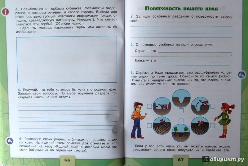 Окр мир стр 59. Поверхность нашего края 4 класс окружающий мир рабочая тетрадь. Окружающий мир 4 класс рабочая тетрадь 1 часть поверхность нашего края. Основные сведения о поверхности. Запиши основные сведения о поверхности нашего края.