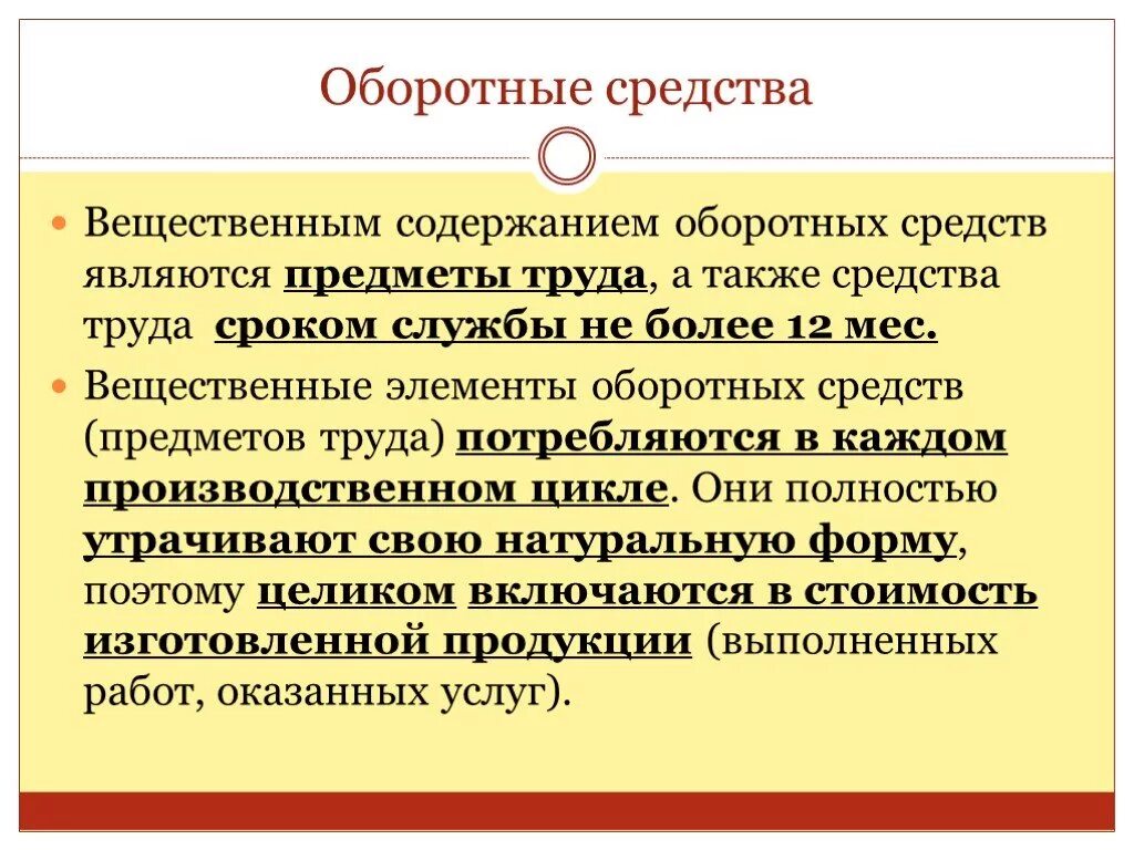 Элементы оборотного фонда предприятия. Вещественное содержание оборотных средств. Что является оборотными средствами. Оборотные средства труда. Элементы оборотных фондов предприятия.