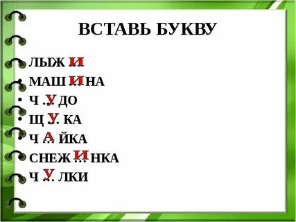 Вставь мне уже