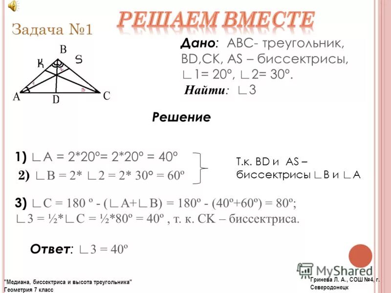 Примеры по теме медиана 7 класс Решено)Упр.417 ГДЗ Мерзляк Полонский 7 класс по геометрии