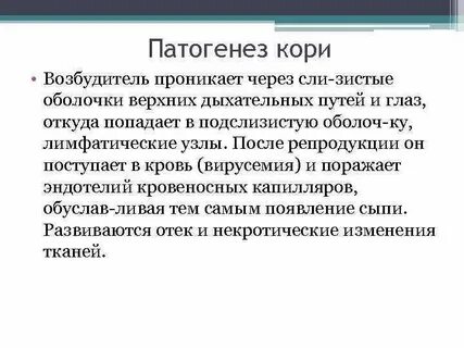 Возбудитель кори тест