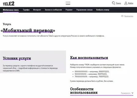 Как узнать баланс другого абонента на