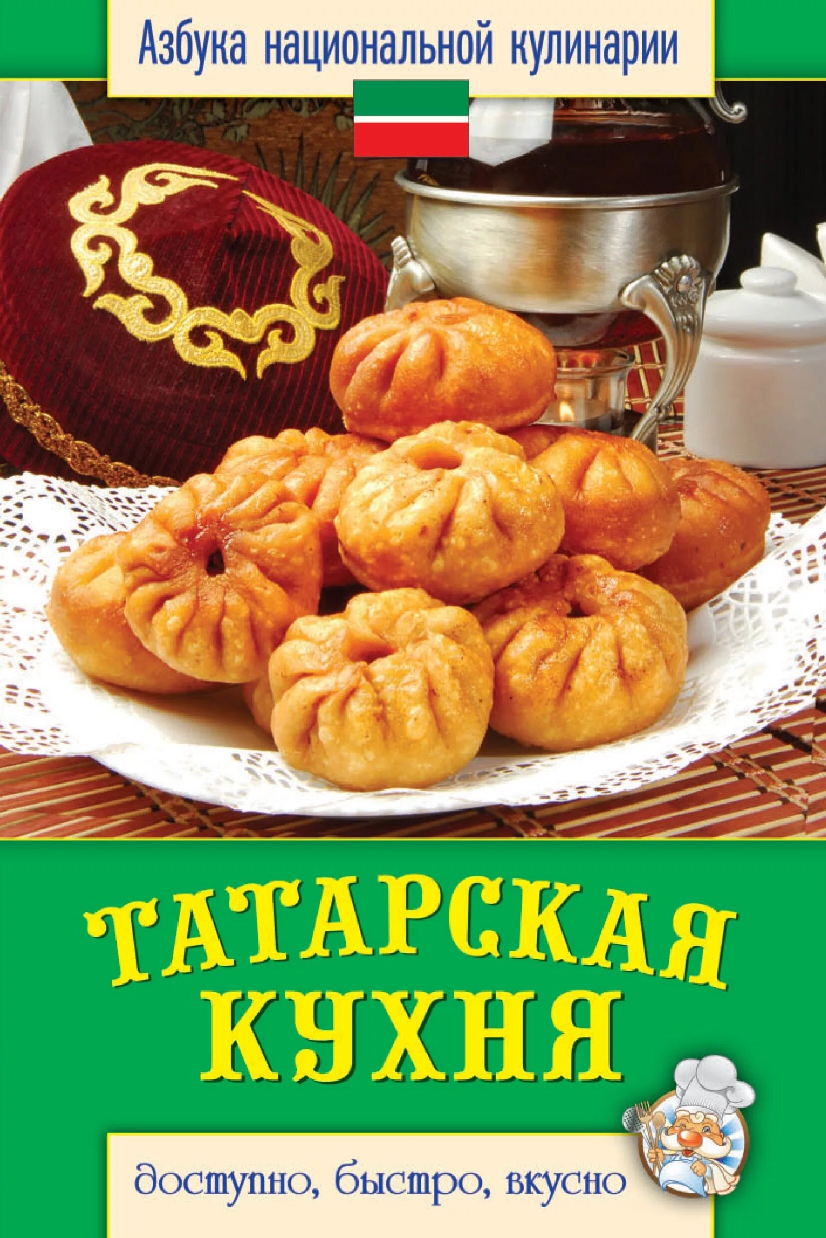 Татарская кухня доставка. Татарская кухня. Татарская кухня книга. Книга блюда татарской кухни. Книга рецептов татарской кухни.