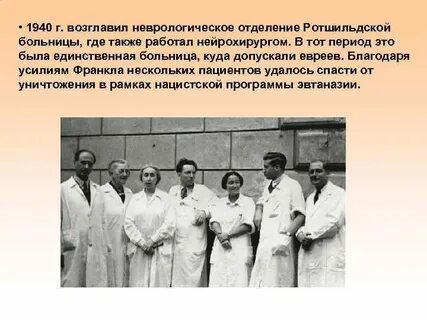Франкл концлагерь