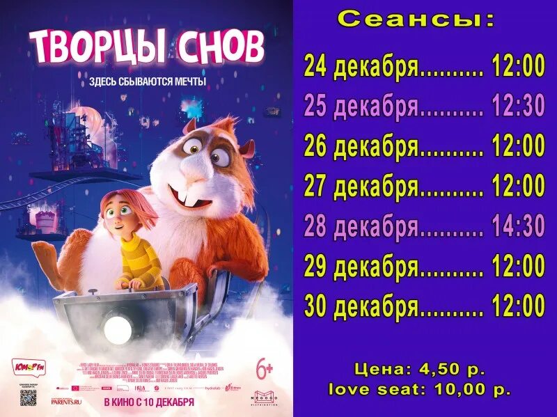 Творцы снов мультфильм. Мультик творцы снов 2020. Творцы снов мультфильм 2020. Творцы снов отзыв. Творцы снов 2020.