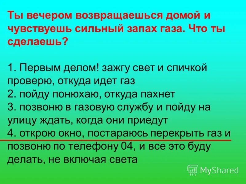 Сильный запах газов