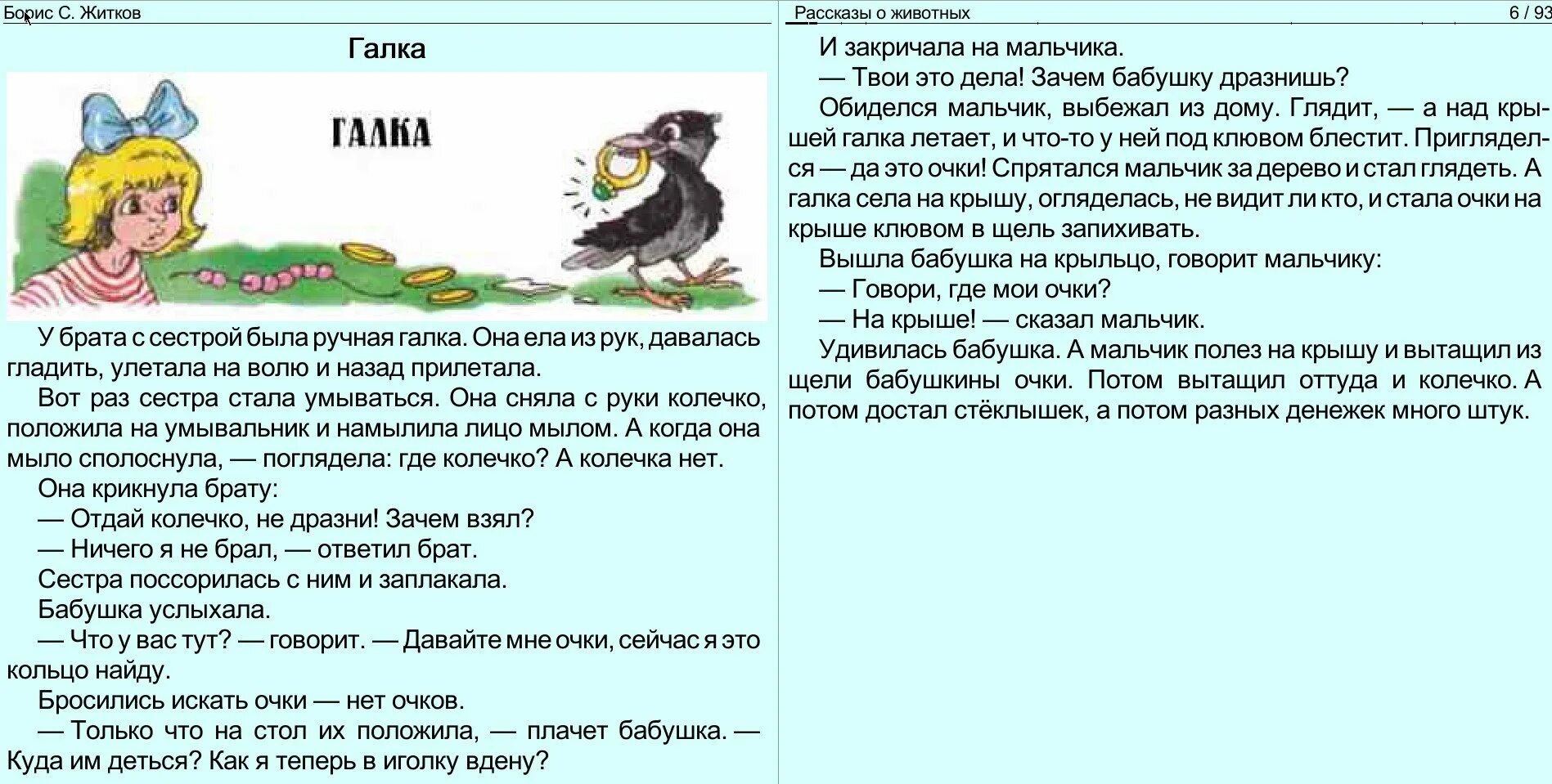 Читательский дневник рассказы житкова. Рассказ б Житкова Галка. Рассказ Галка Житков.