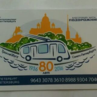 Карта подорожник автобусы