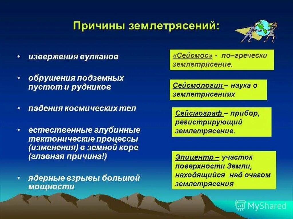 Сходства и различия землетрясений и вулканизма. Причины возникновения землетрясений. причины землетрясений. землетрясения причины и последствия. предпосылки землетрясения.