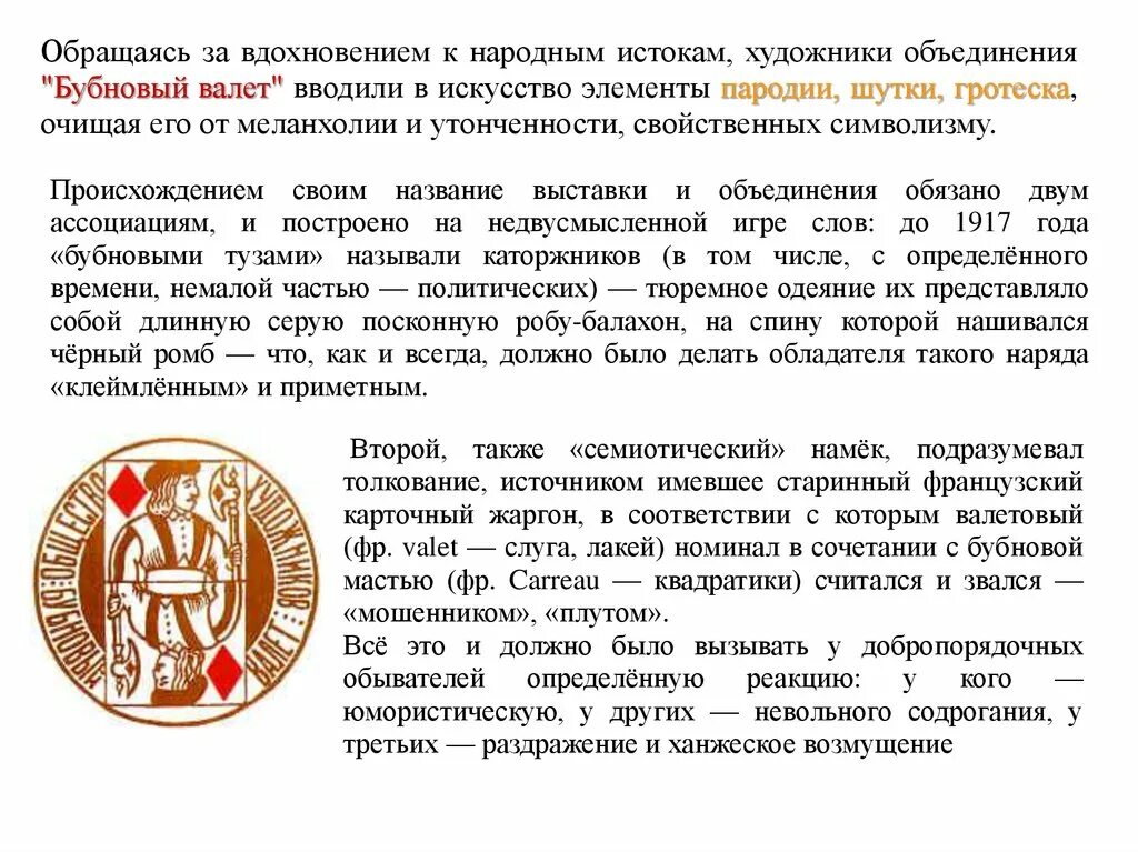 Бубновый валет 1911. Бубновый валет художественное объединение. Бубновый валет 1910. Бубновый валет объединение художников эмблема. Бубновый валет и ослиный хвост.