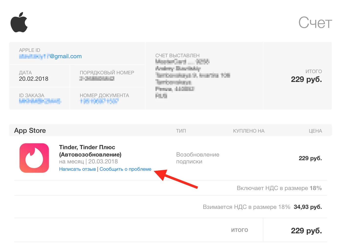 Как оплатить app store в 2024. Счет Apple. Apple возврат деньги. App Store подписки. Номер магазина Apple.