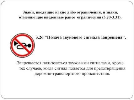 Звуковой сигнал движение запрещено